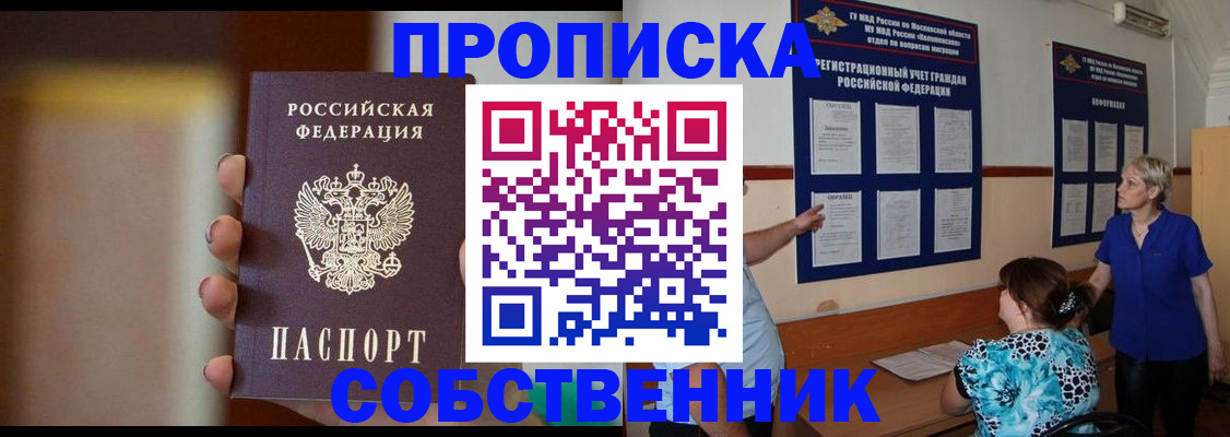 временная регистрация для школы в Кашире