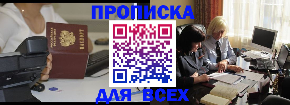 временная регистрация недорого в Кашире