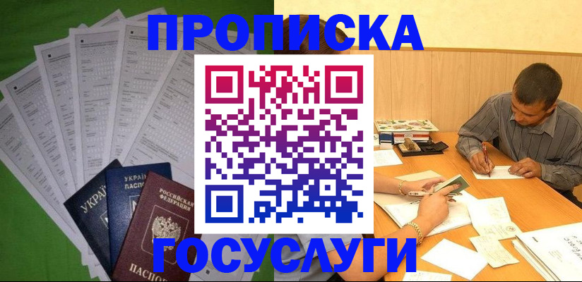 временная регистрация законно в Кашире