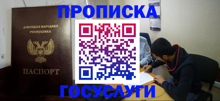 временная регистрация для школы в Кашире